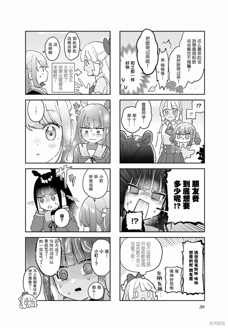 7D-O和她的伙伴们漫画04话