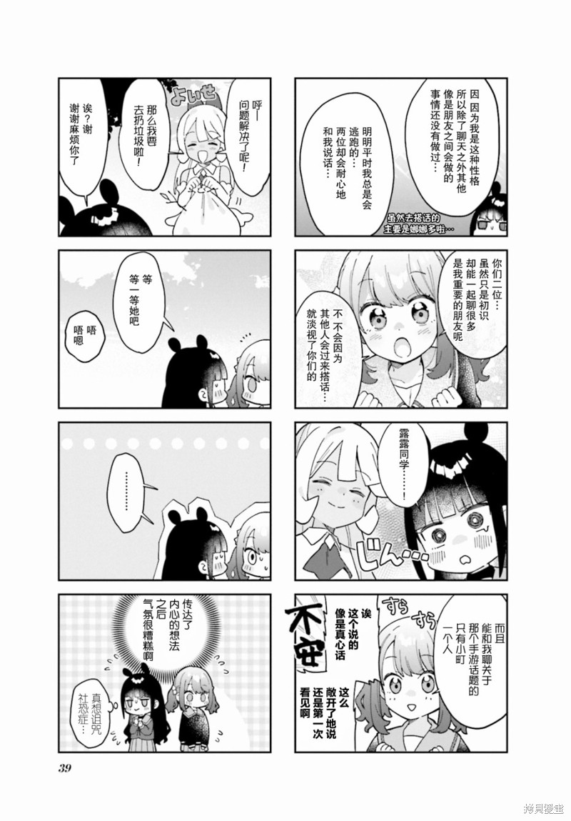 7D-O和她的伙伴们漫画04话