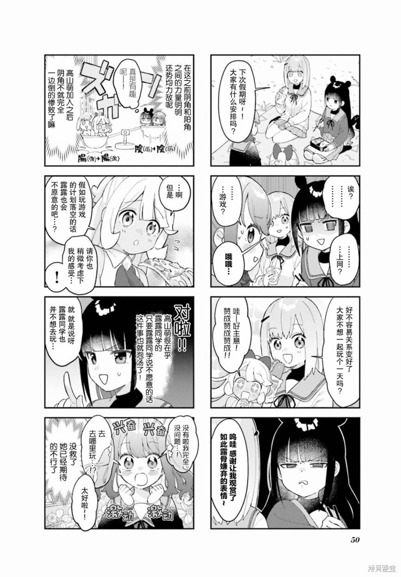 7D-O和她的伙伴们漫画06话