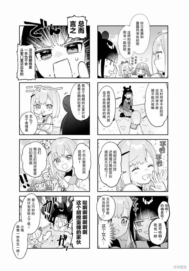 7D-O和她的伙伴们漫画06话