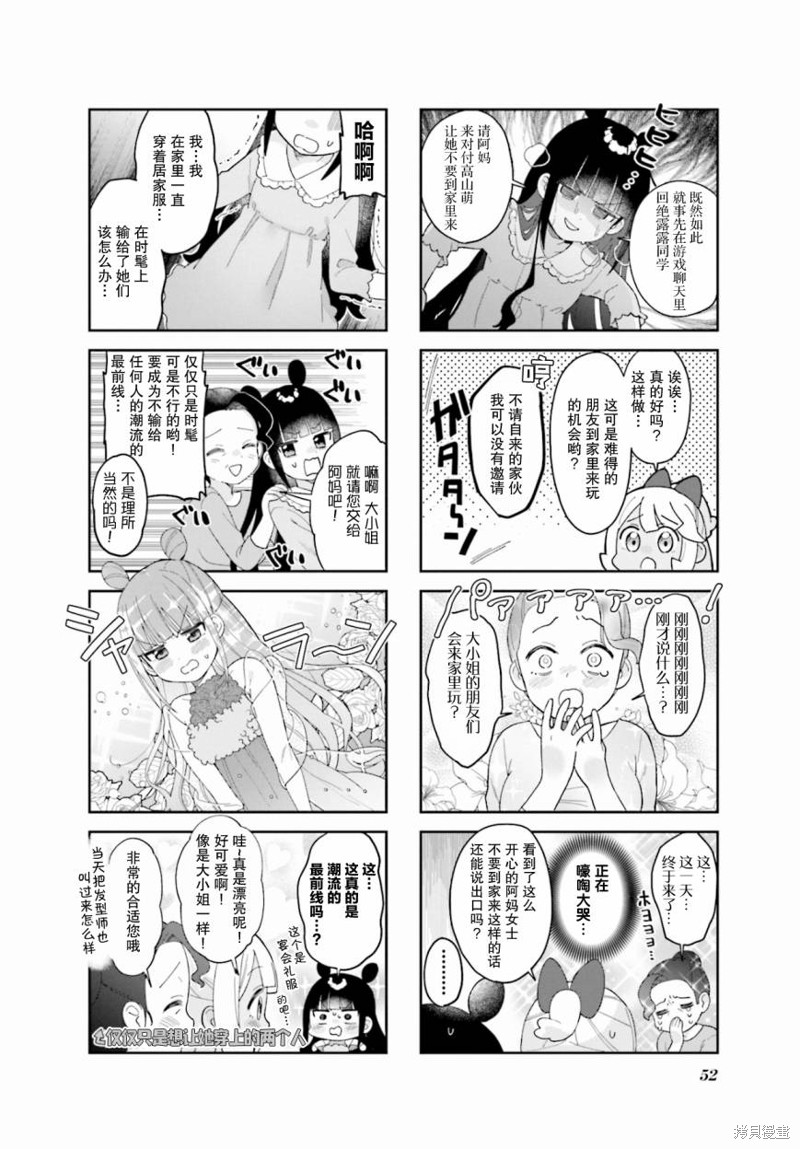 7D-O和她的伙伴们漫画06话