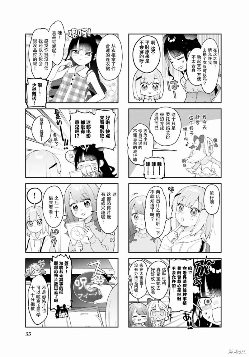 7D-O和她的伙伴们漫画06话
