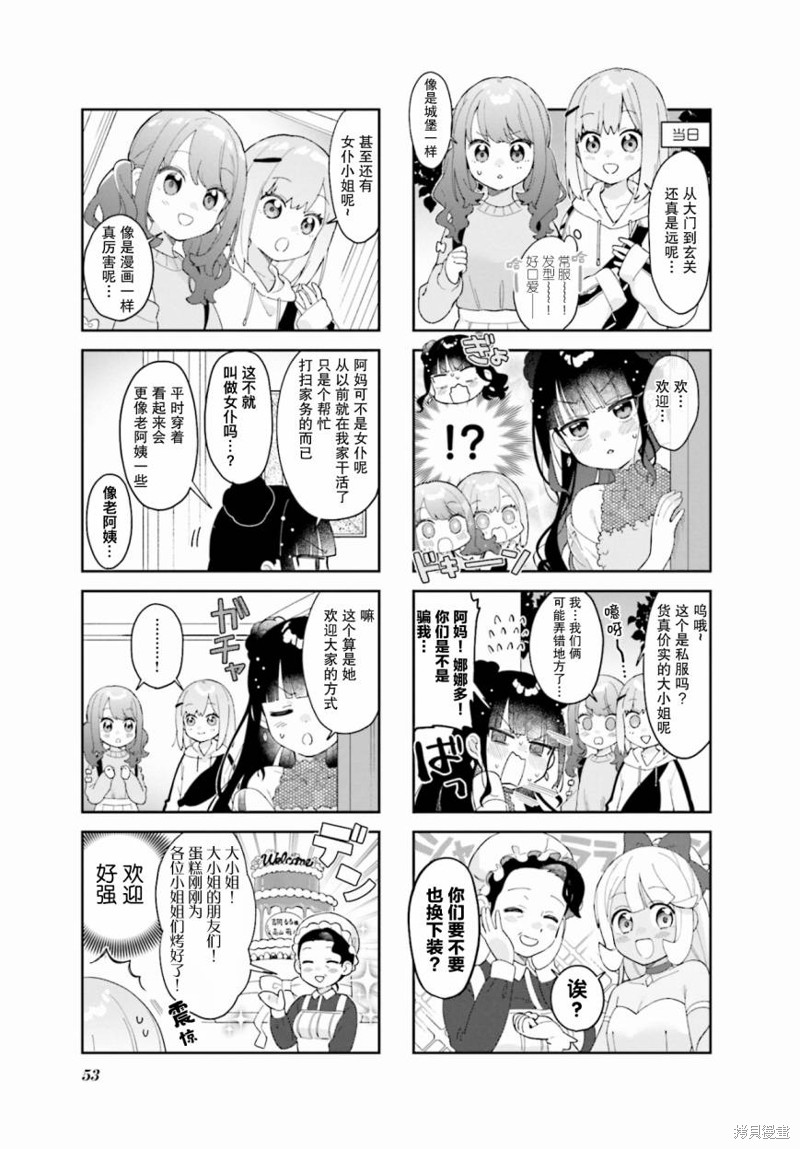 7D-O和她的伙伴们漫画06话