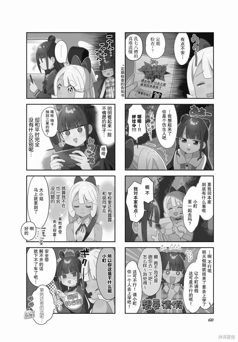 7D-O和她的伙伴们漫画07话