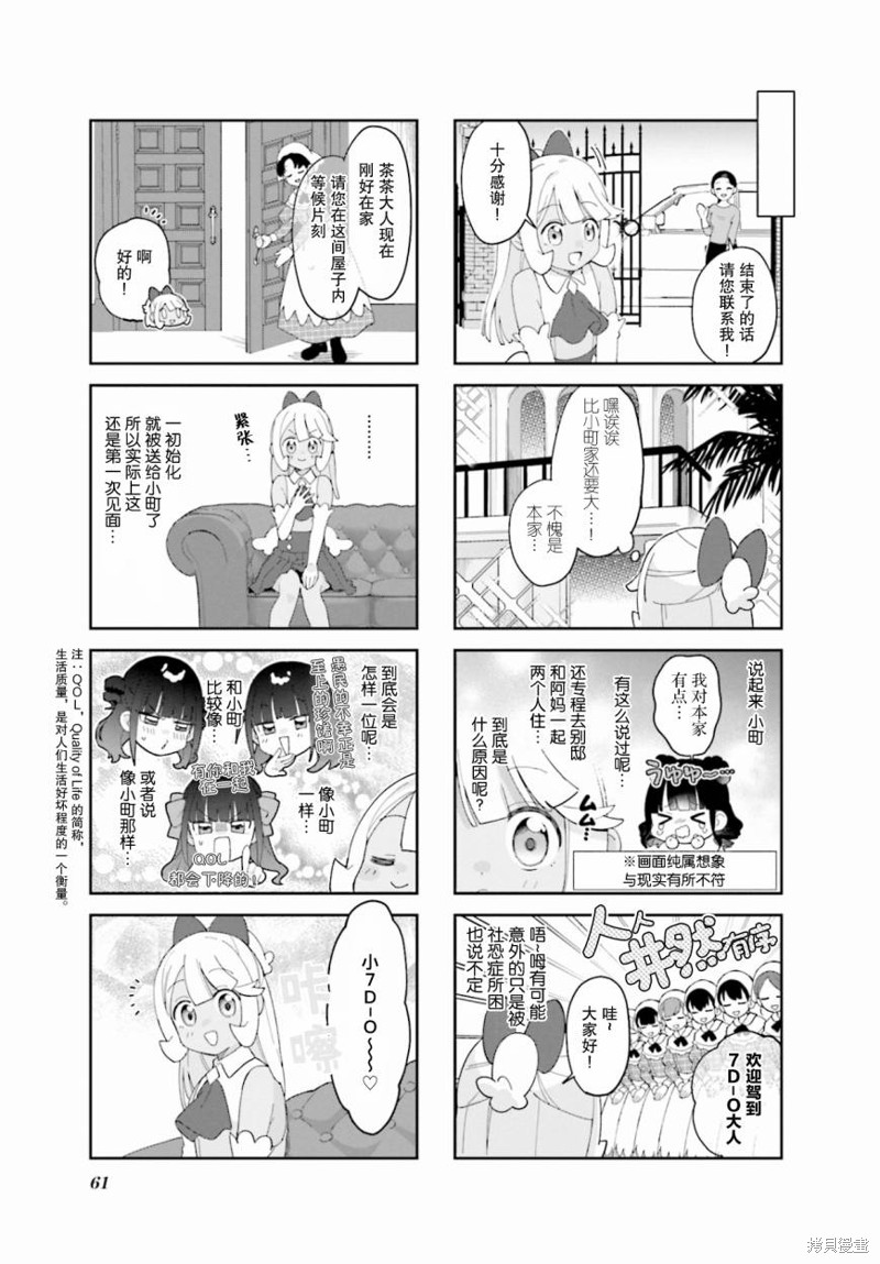 7D-O和她的伙伴们漫画07话