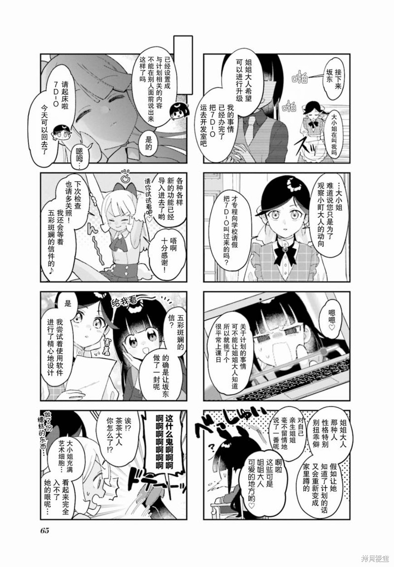 7D-O和她的伙伴们漫画07话