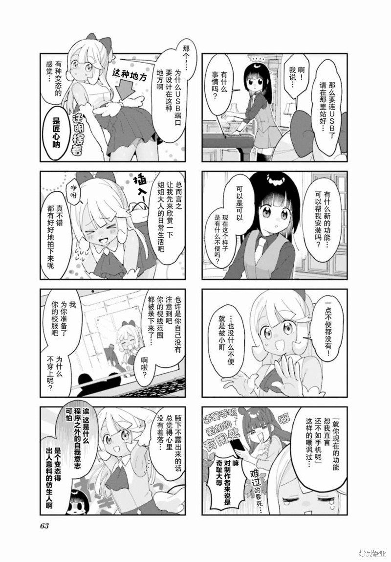 7D-O和她的伙伴们漫画07话