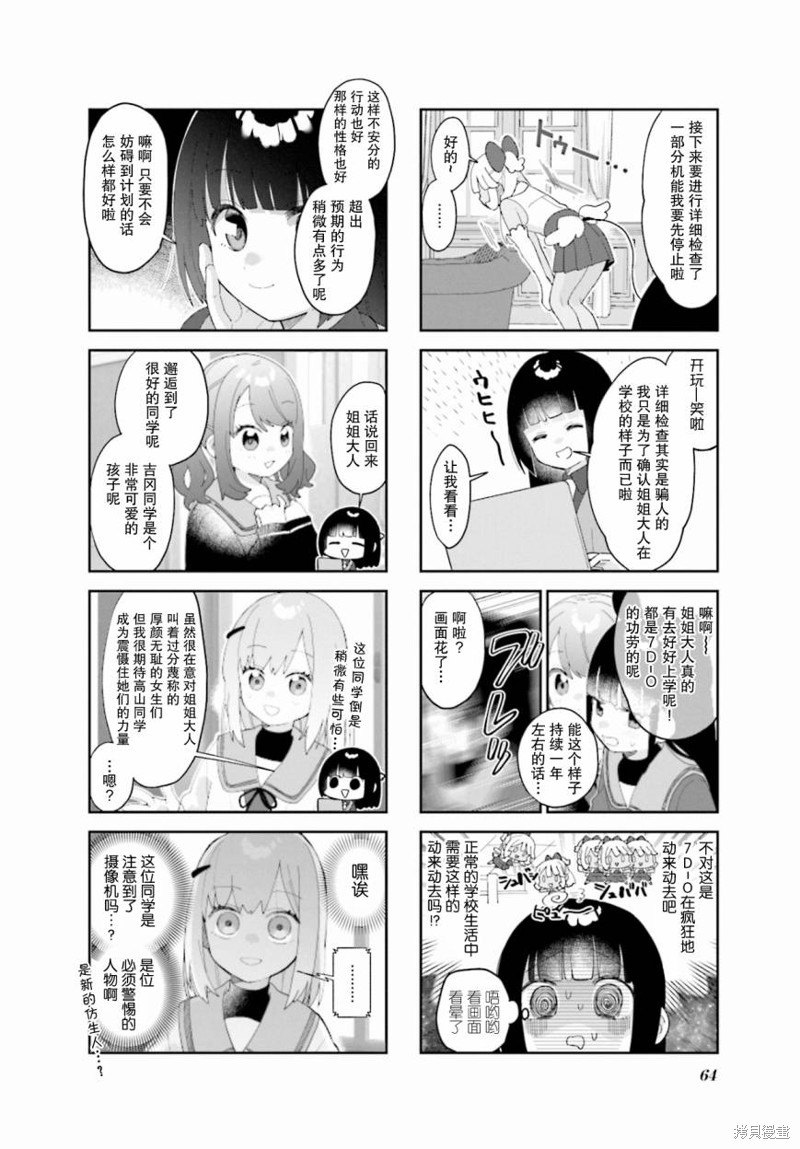 7D-O和她的伙伴们漫画07话
