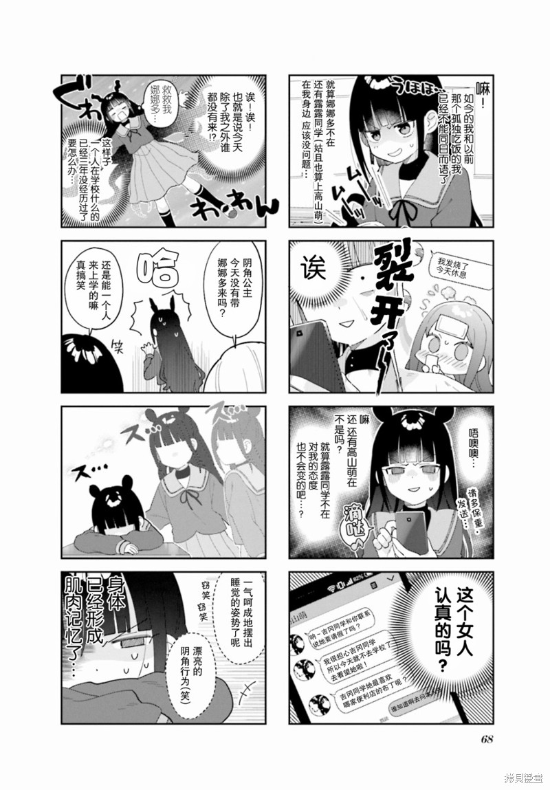 7D-O和她的伙伴们漫画08话
