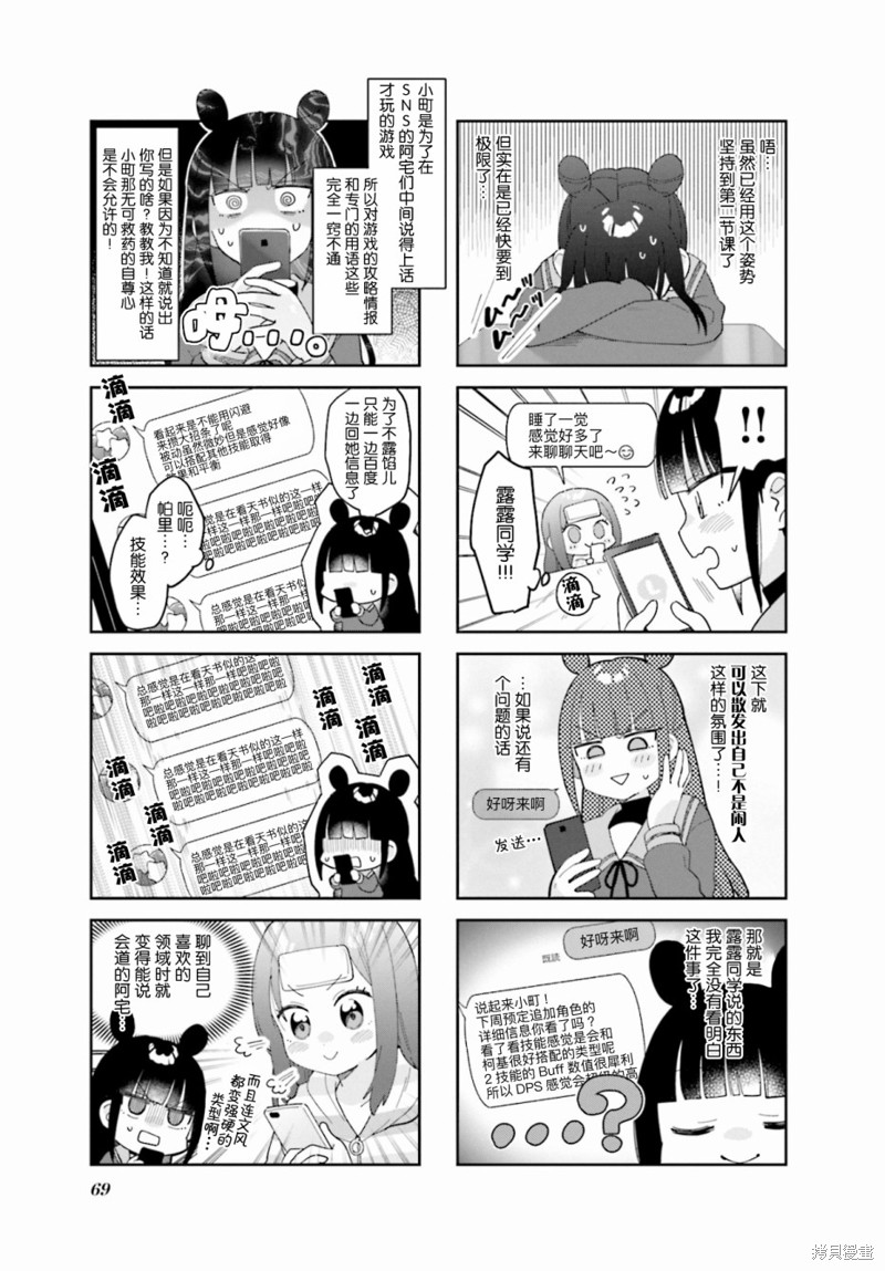 7D-O和她的伙伴们漫画08话