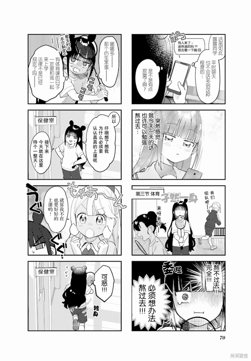 7D-O和她的伙伴们漫画08话