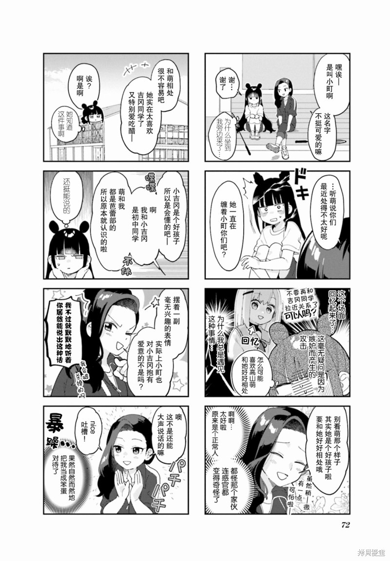 7D-O和她的伙伴们漫画08话