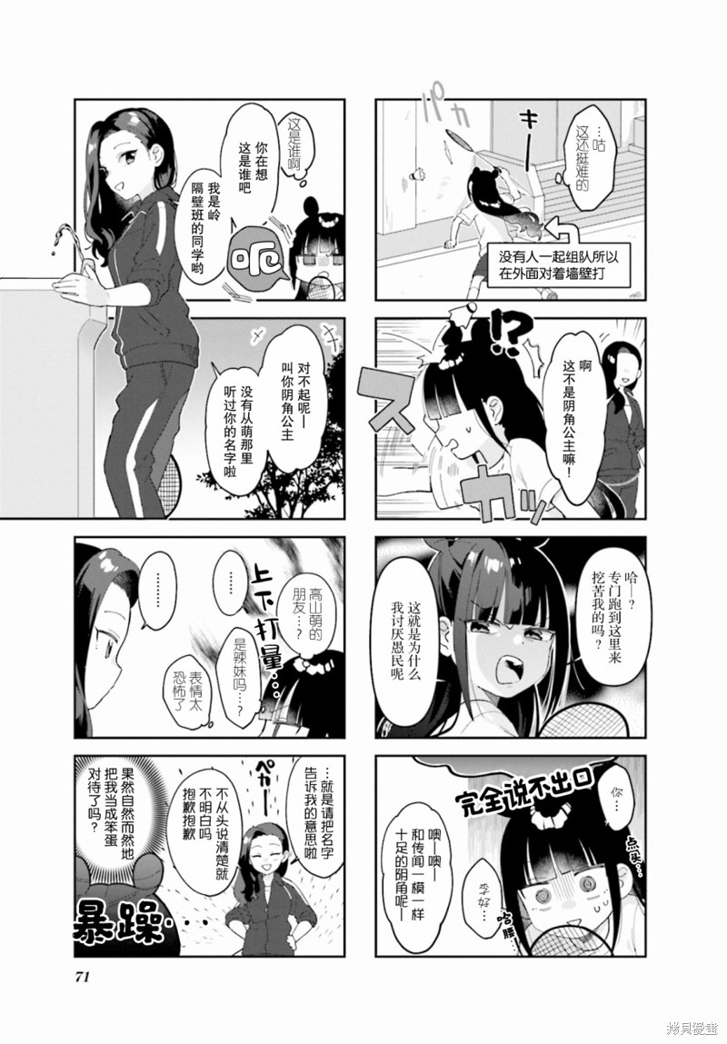 7D-O和她的伙伴们漫画08话