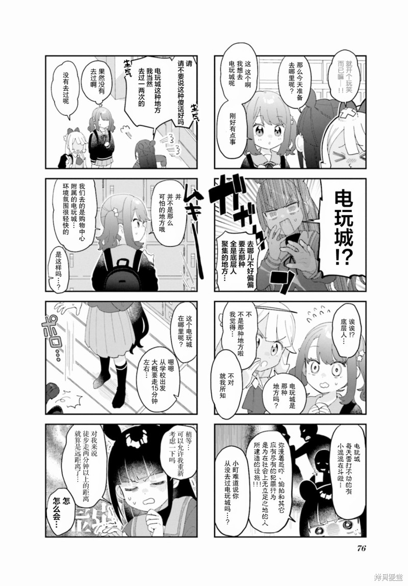 7D-O和她的伙伴们漫画09话