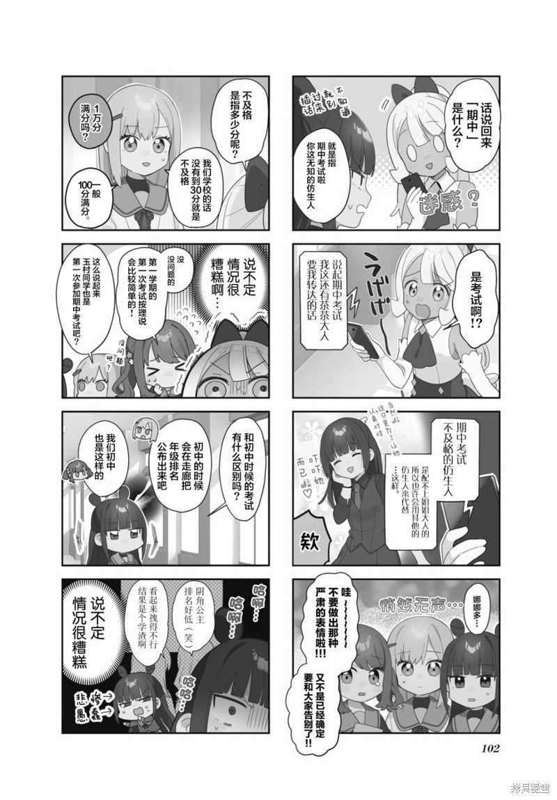 7D-O和她的伙伴们漫画12话