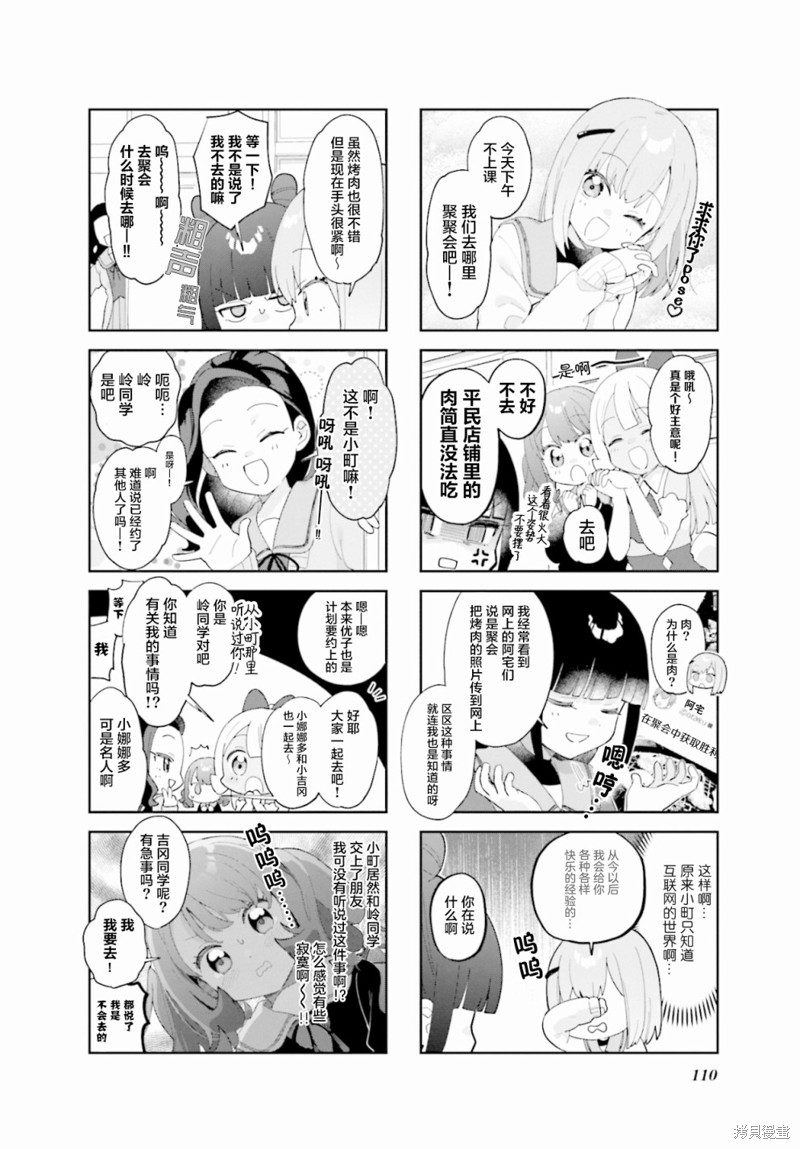 7D-O和她的伙伴们漫画13话
