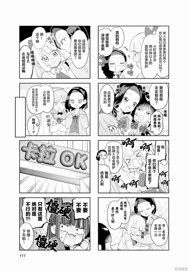7D-O和她的伙伴们漫画13话