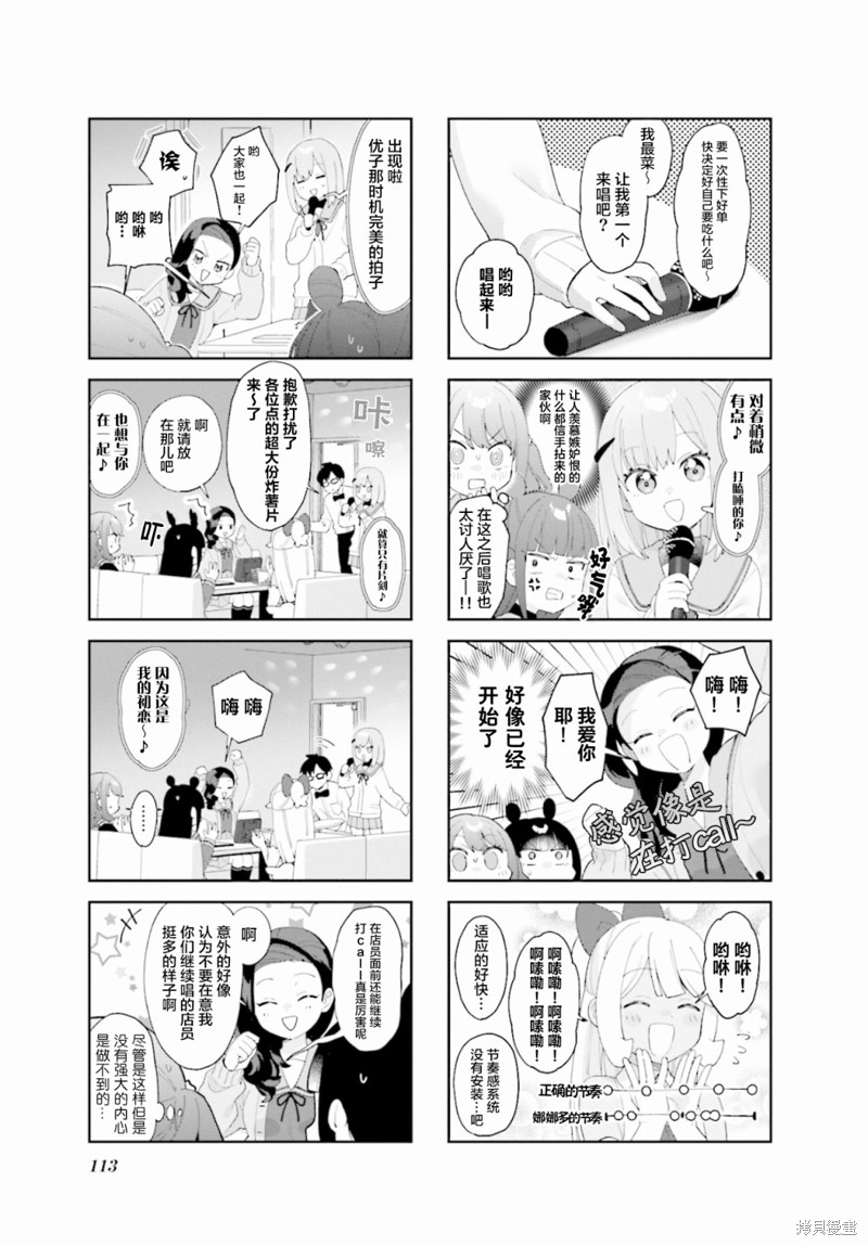7D-O和她的伙伴们漫画13话