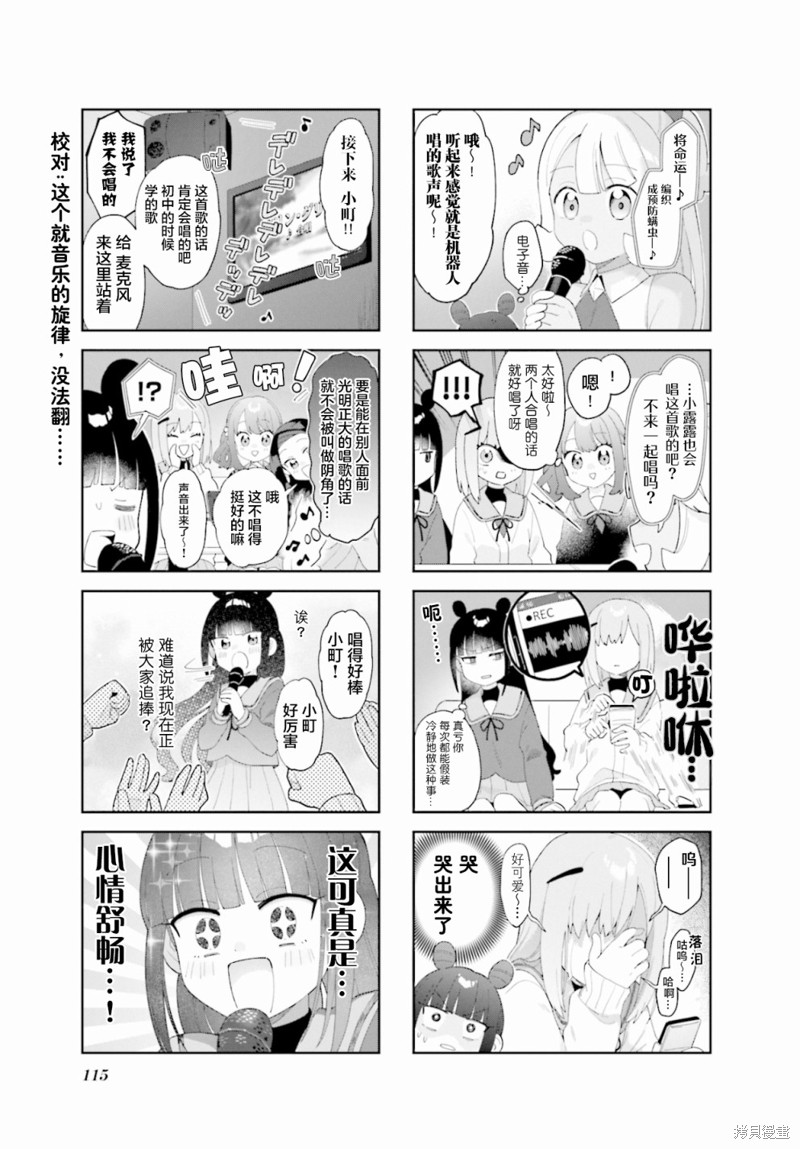 7D-O和她的伙伴们漫画13话