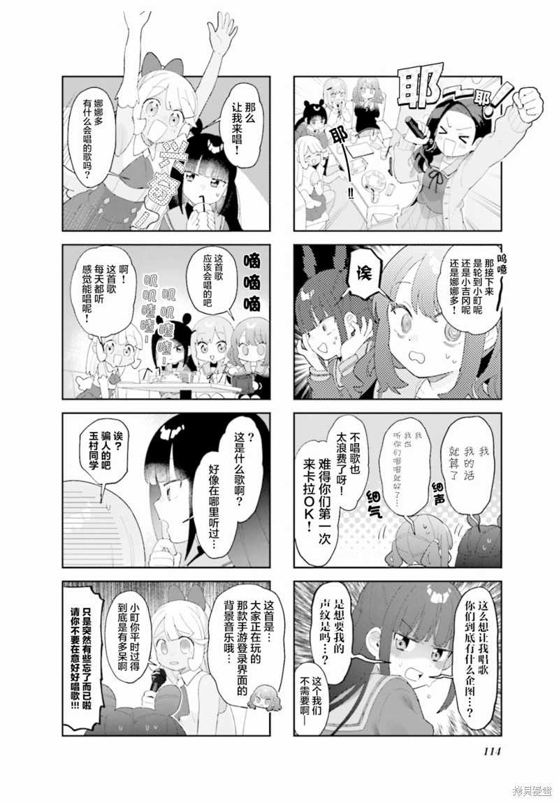 7D-O和她的伙伴们漫画13话