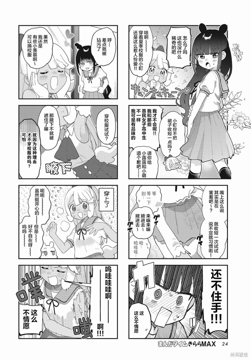 7D-O和她的伙伴们漫画14话