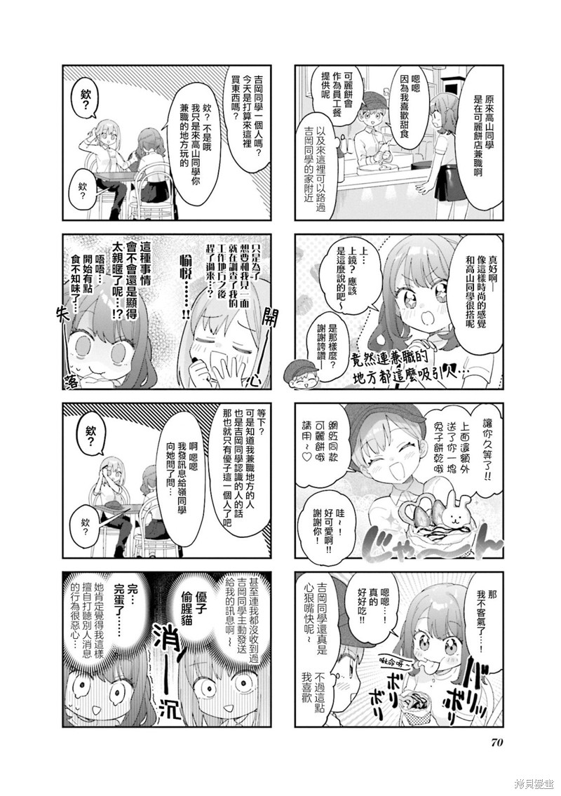 7D-O和她的伙伴们漫画21话