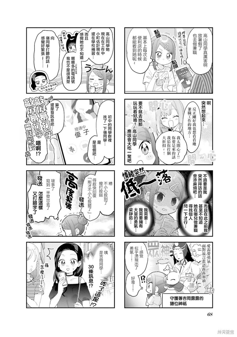 7D-O和她的伙伴们漫画21话