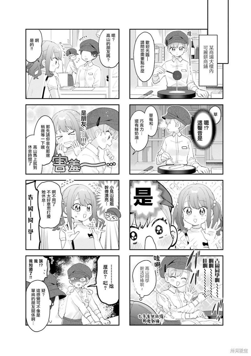 7D-O和她的伙伴们漫画21话