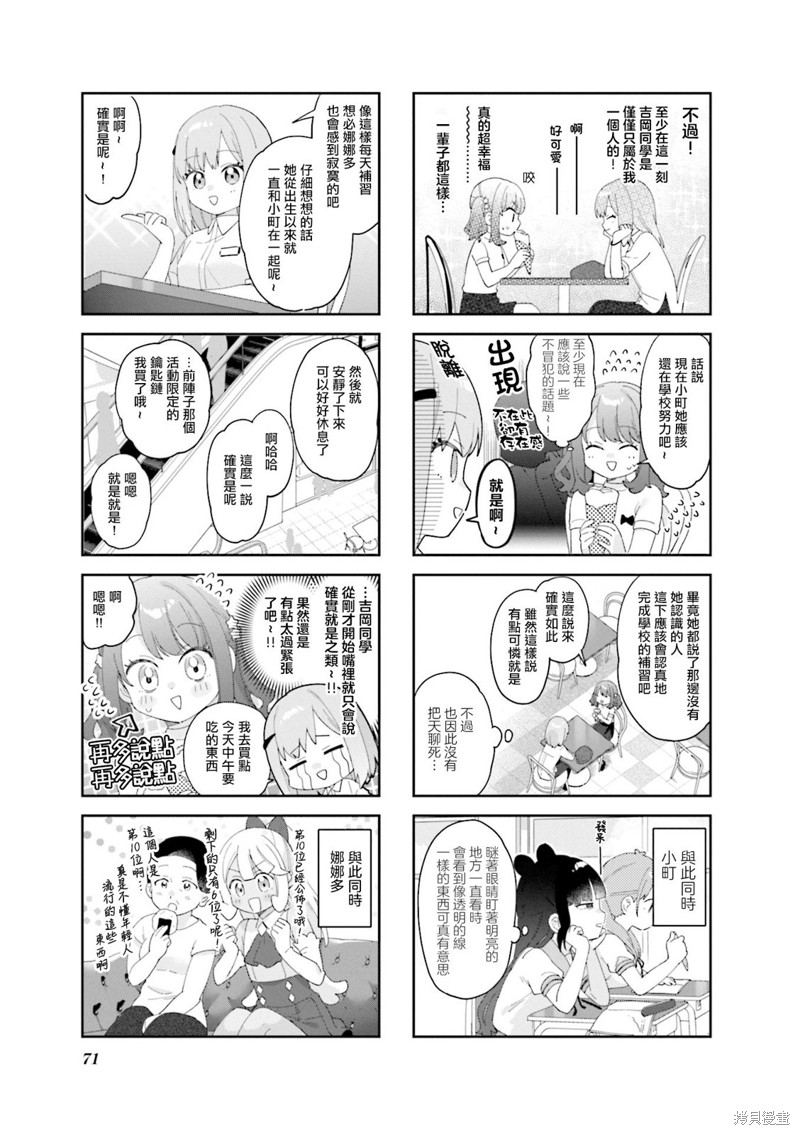 7D-O和她的伙伴们漫画21话