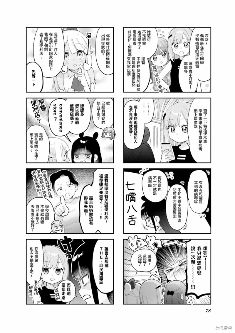 7D-O和她的伙伴们漫画22话