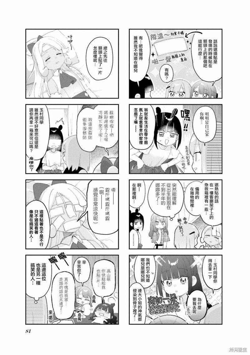 7D-O和她的伙伴们漫画22话