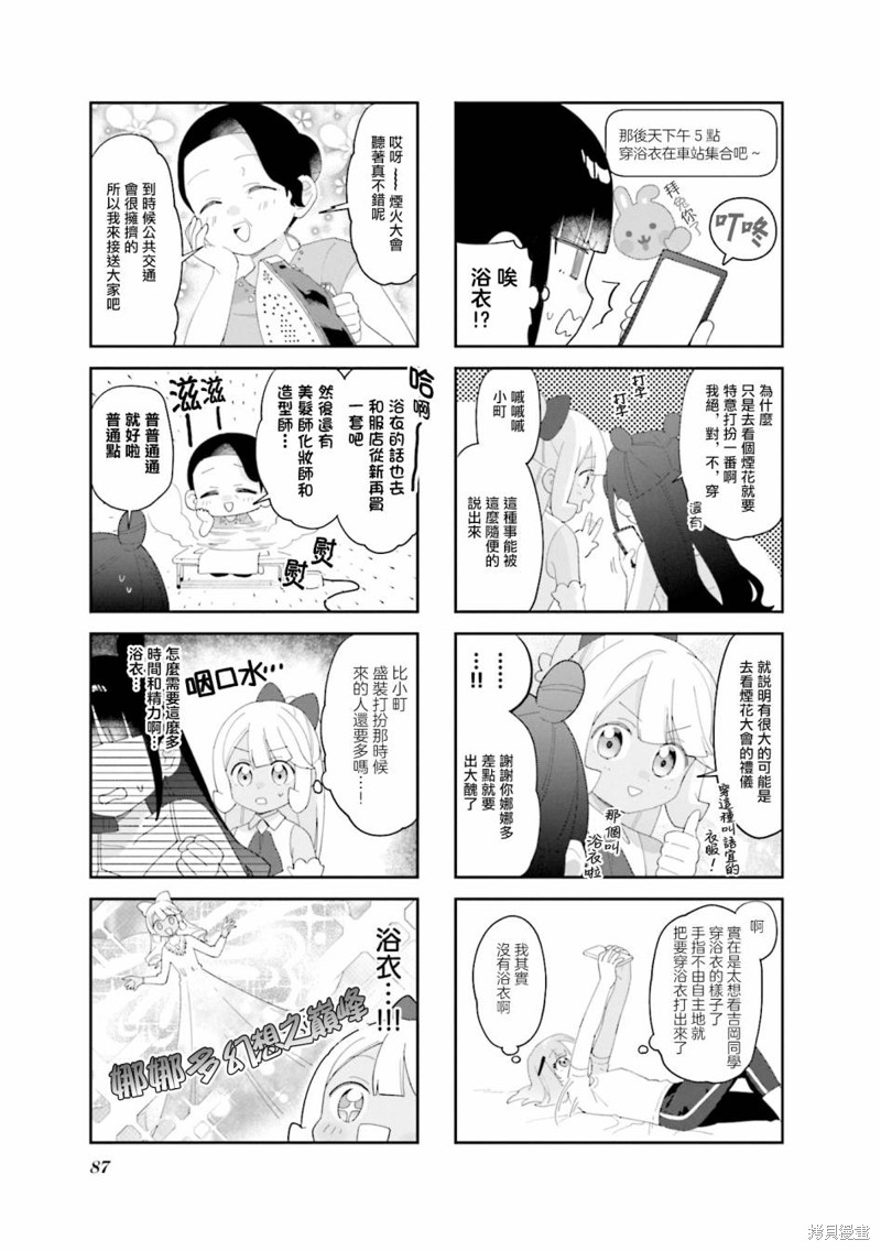 7D-O和她的伙伴们漫画23话