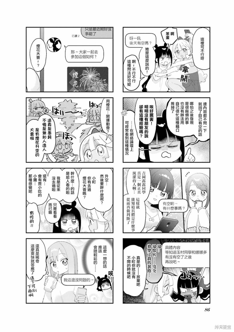7D-O和她的伙伴们漫画23话