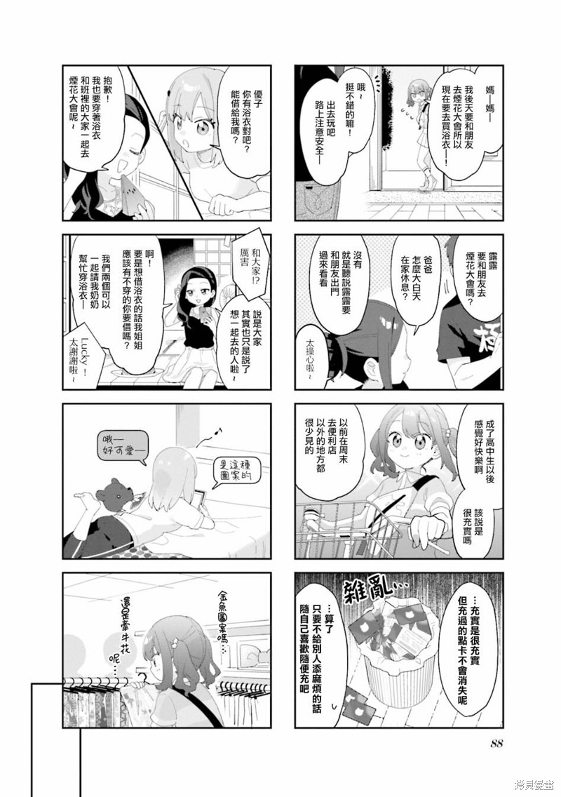 7D-O和她的伙伴们漫画23话