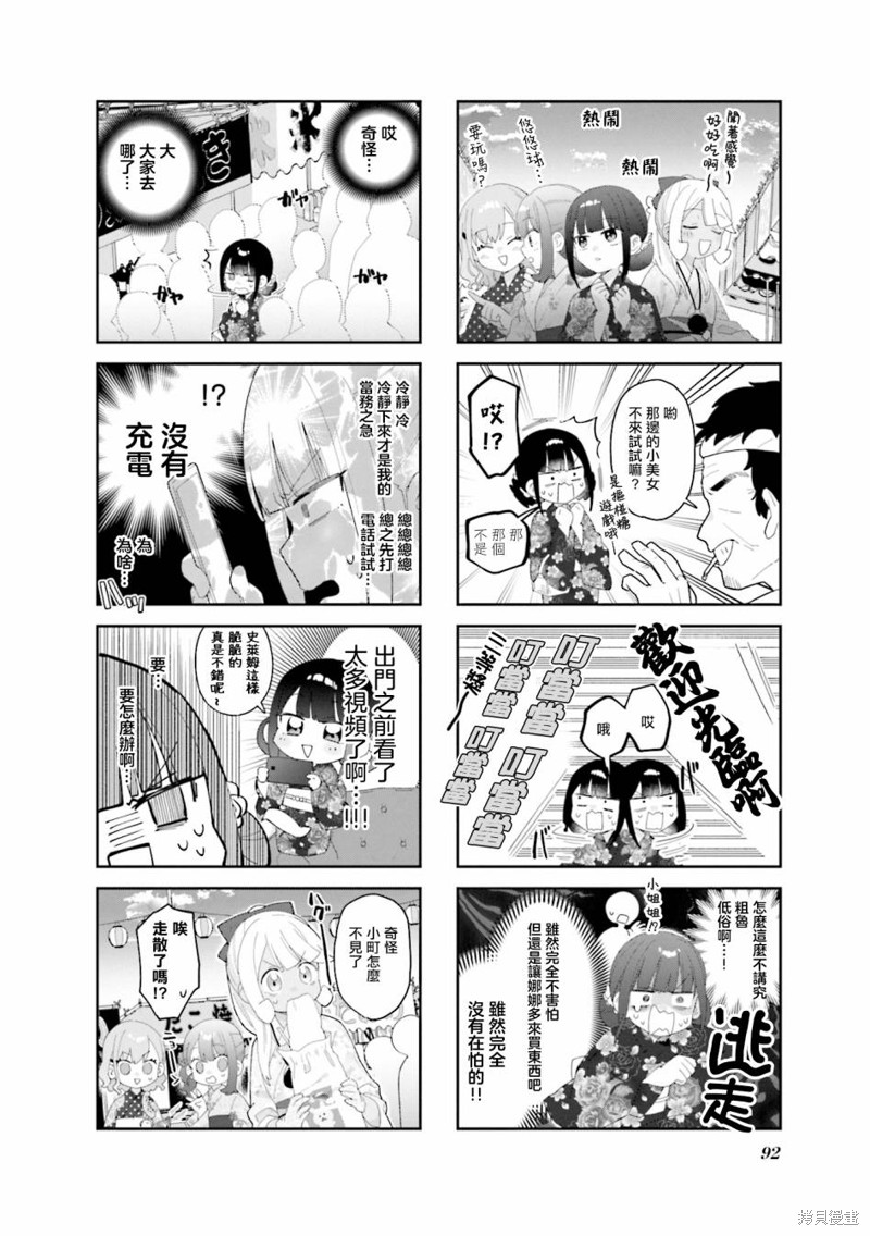 7D-O和她的伙伴们漫画23话