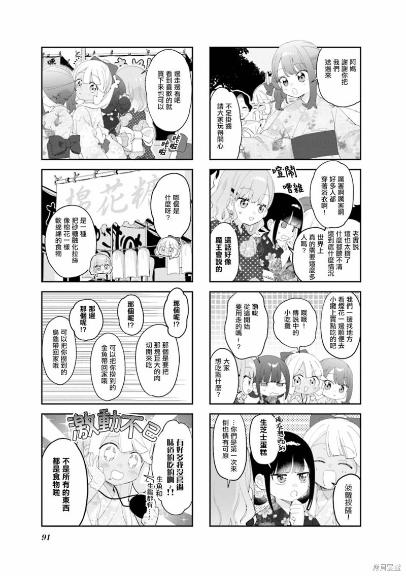 7D-O和她的伙伴们漫画23话