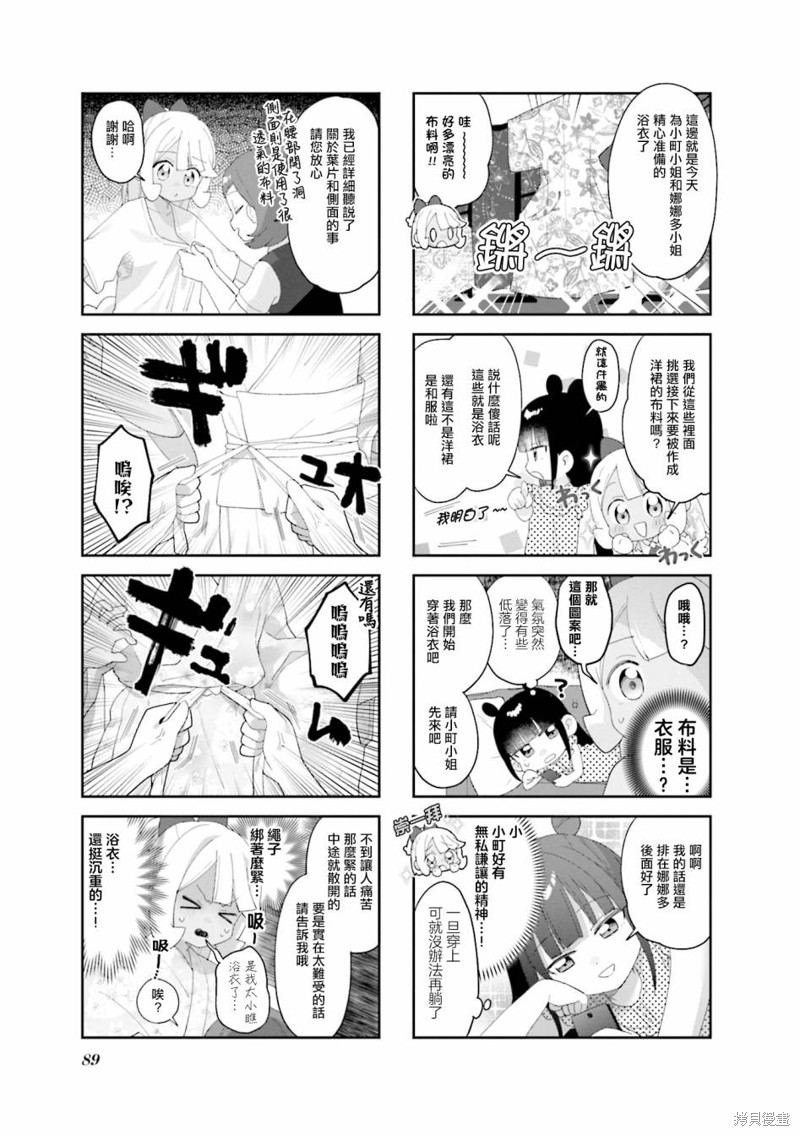 7D-O和她的伙伴们漫画23话