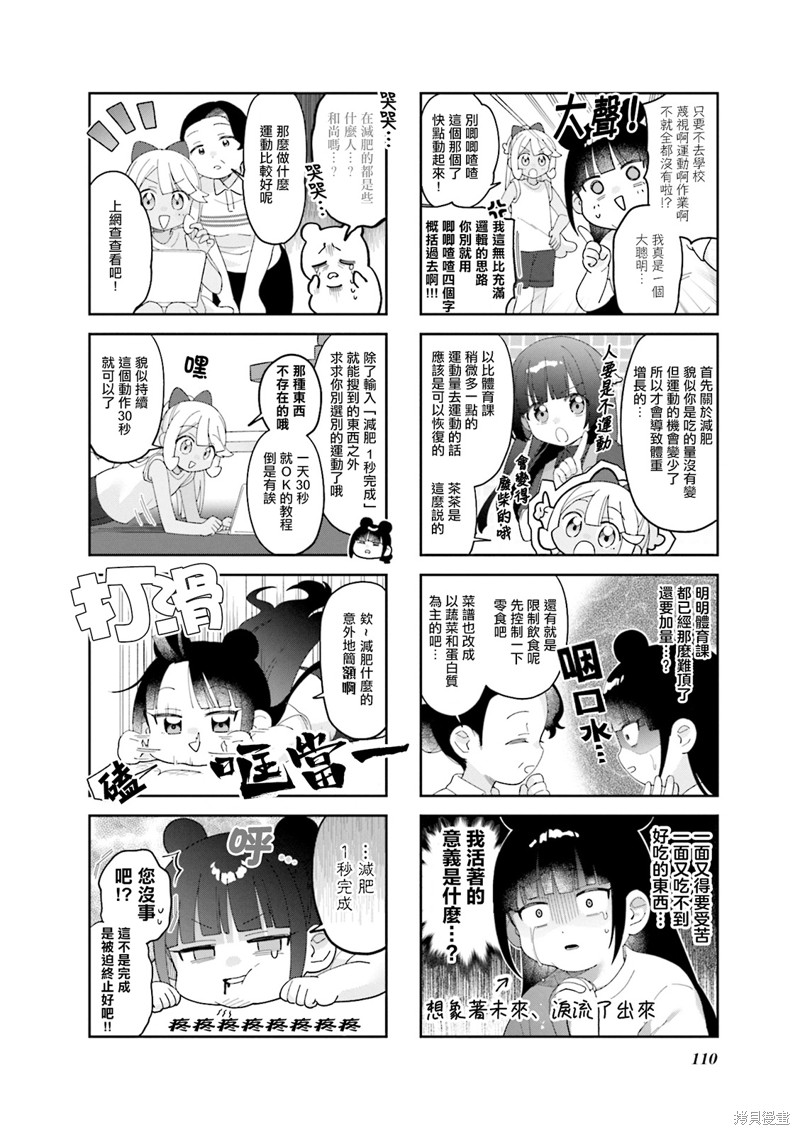 7D-O和她的伙伴们漫画26话