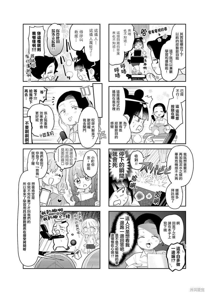 7D-O和她的伙伴们漫画26话