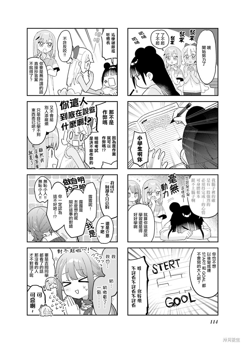 7D-O和她的伙伴们漫画26话