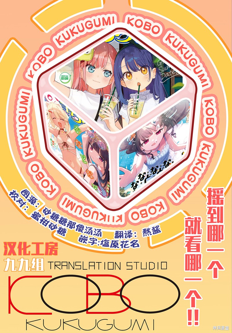 7D-O和她的伙伴们漫画26话