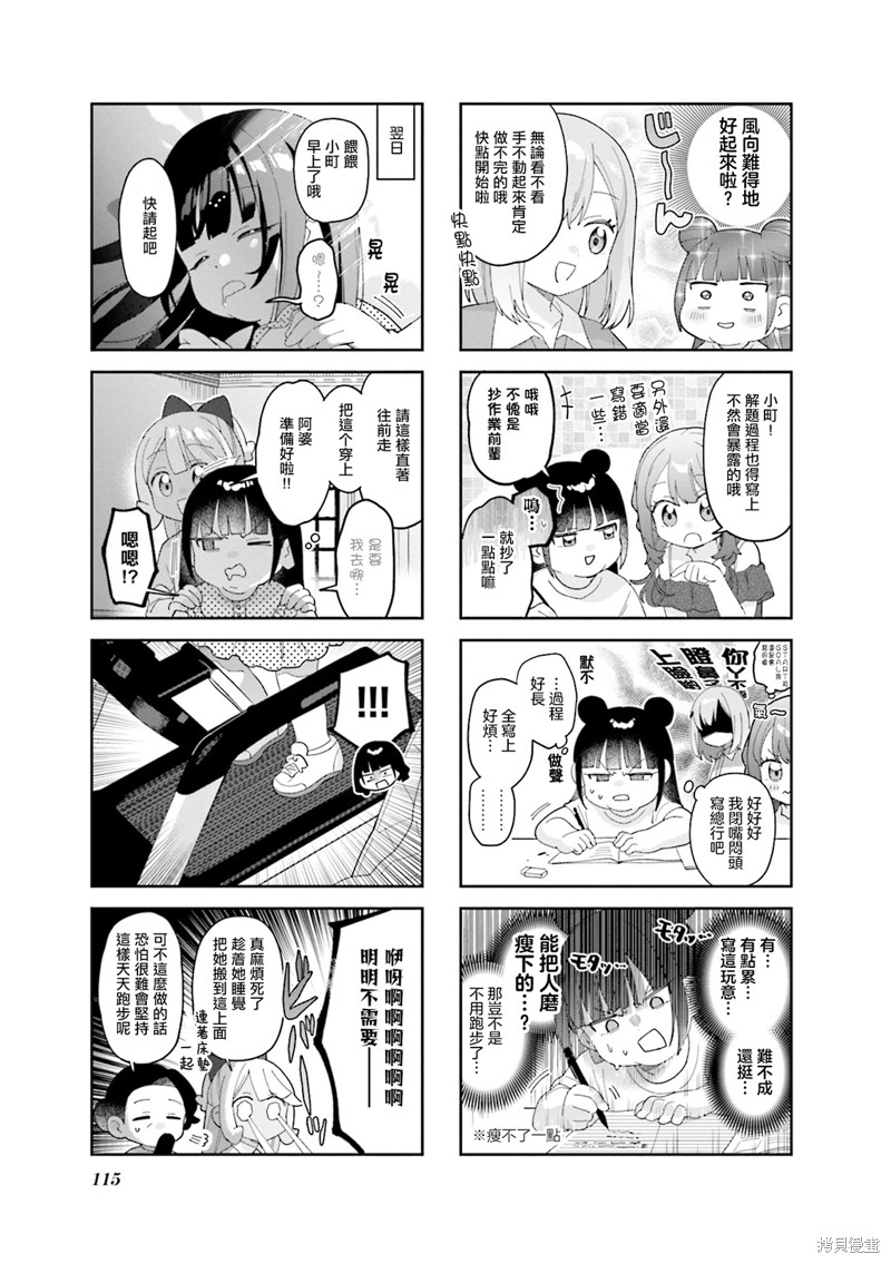 7D-O和她的伙伴们漫画26话