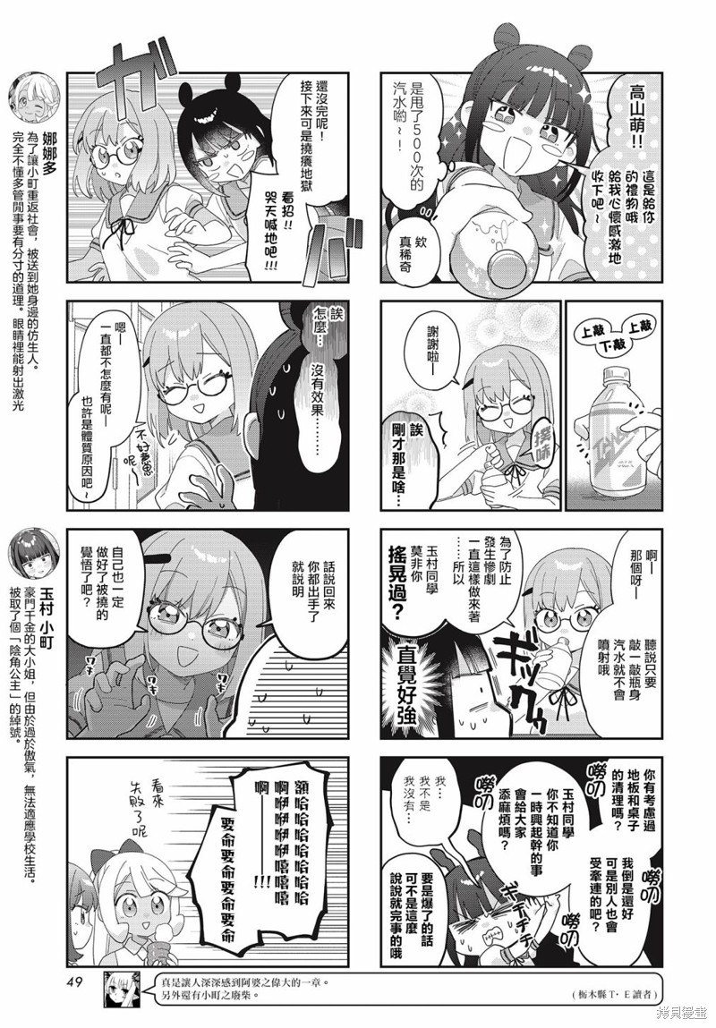 7D-O和她的伙伴们漫画29话