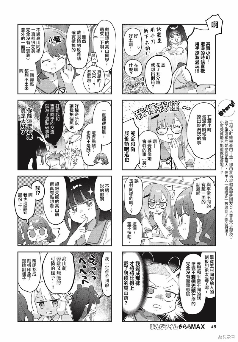 7D-O和她的伙伴们漫画29话