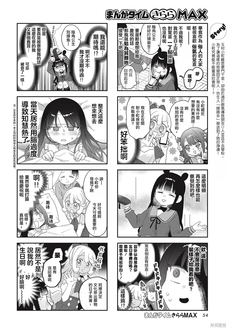 7D-O和她的伙伴们漫画30话