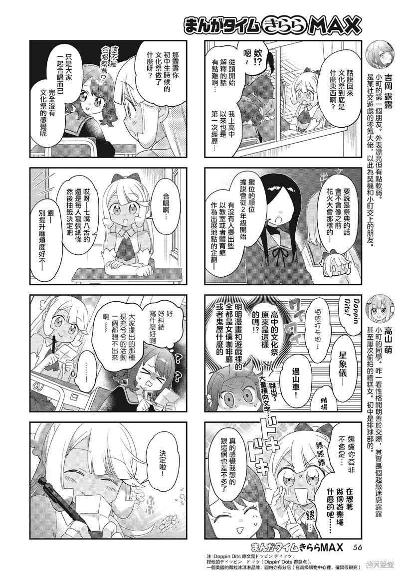 7D-O和她的伙伴们漫画30话