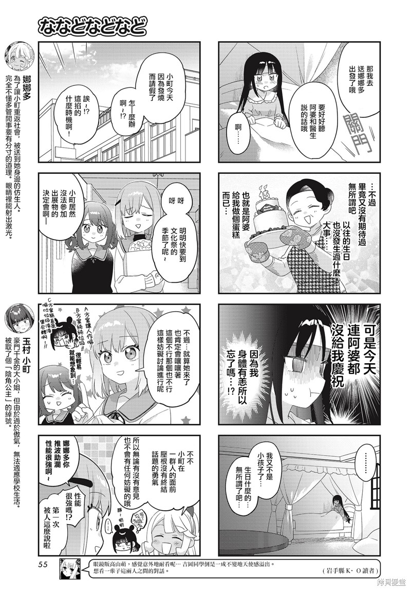 7D-O和她的伙伴们漫画30话