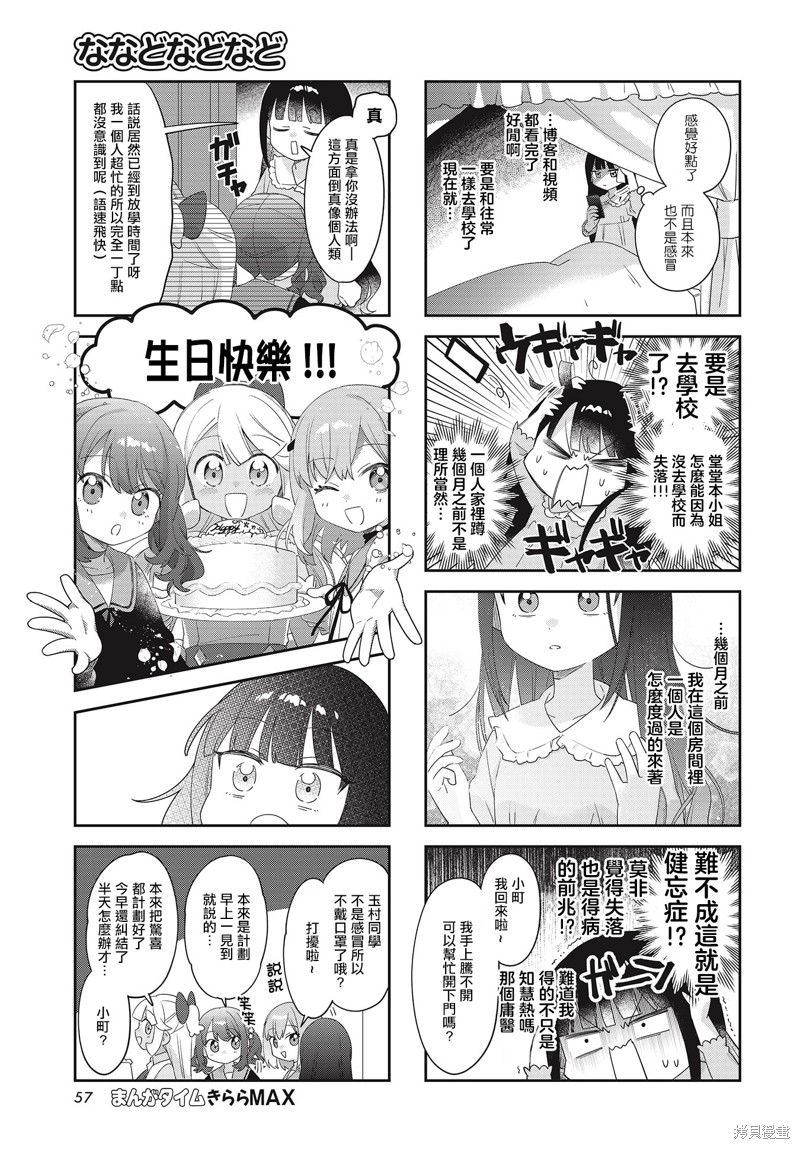 7D-O和她的伙伴们漫画30话