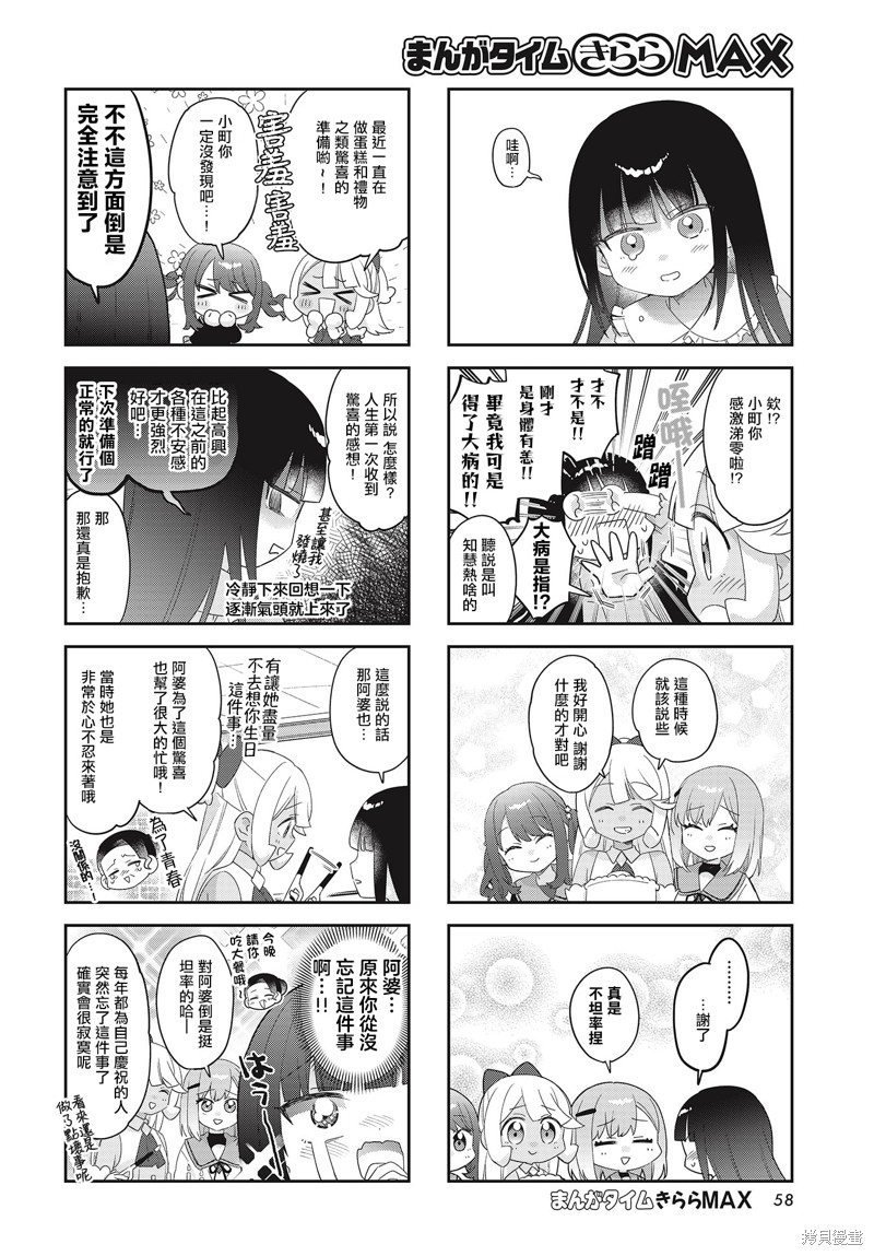 7D-O和她的伙伴们漫画30话