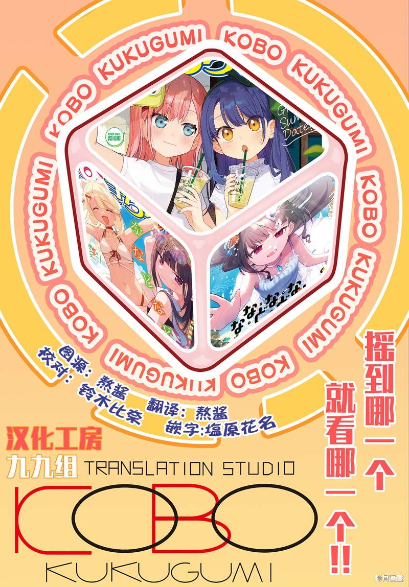 7D-O和她的伙伴们漫画30话